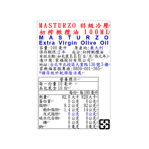 MASTURZO特級冷壓初榨橄欖油100ML, , large