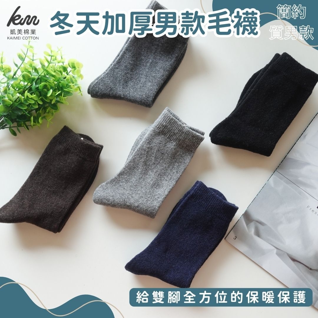 [Kaimei Cotton Industry] 6 pairs set, random and excellent, winter must-have🔥 (men's style) exquisite warm wool socks, cold-proof socks, warm socks, wool socks, long socks, winter socks, , large