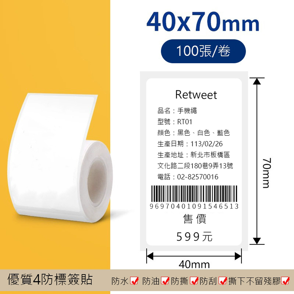 【德佟DETONGER】P1 DP23 DP26原廠熱感應標籤貼紙3入組(德佟原廠標籤 防水標籤貼紙 姓名貼), , large