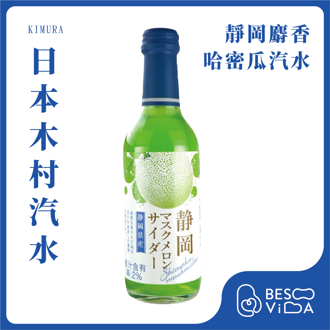 Shizuoka Musk melon Soda pop 240ml, , large