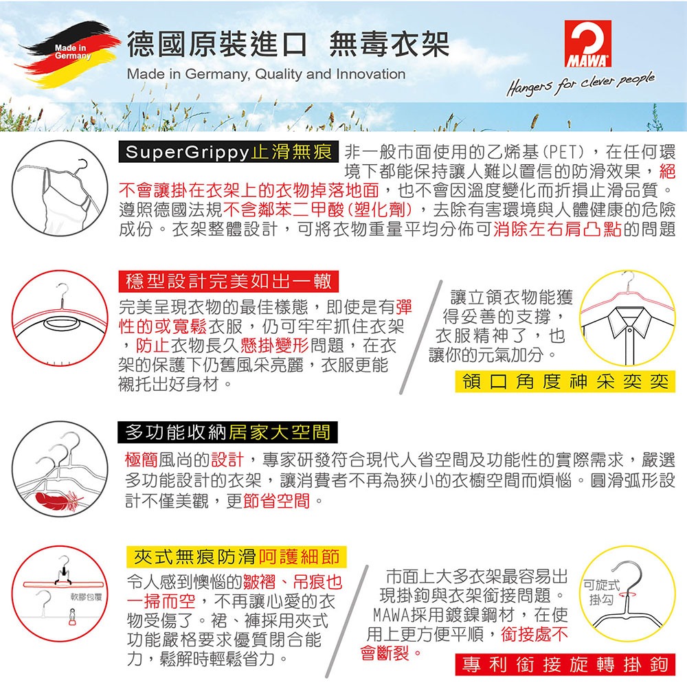 【德國MAWA】德國原裝進口 無痕止滑 時尚多功能裙褲夾30cm 20入/白, , large