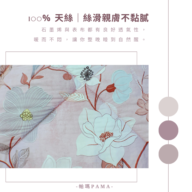 【帕瑪PAMA】100%萊賽爾纖維【TENCEL天絲】荳仔絨暖被/單人5X6.5/A-05, , large