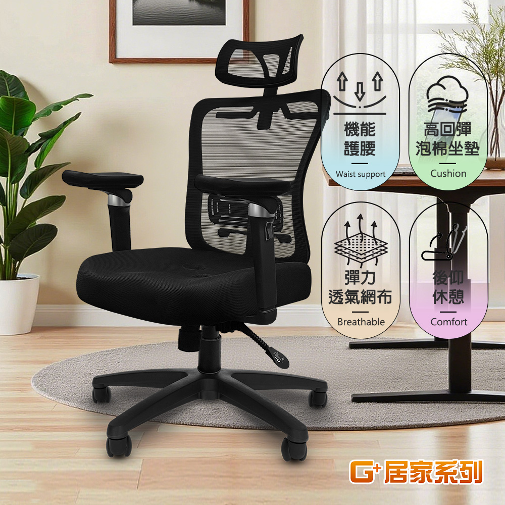 G+ Home No-Assembly Taiwan-Made Ergonomic Triple-Zone 6D Breathable Chair (C6829), , large