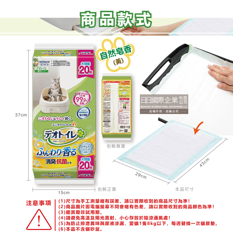 [日日好物]日本Unicharm嬌聯-Ag銀離子1週間長效瞬吸乾爽寵物消臭大師貓尿墊-自然皂香(黃)大容量20片/袋(本品不含貓砂盆), , large