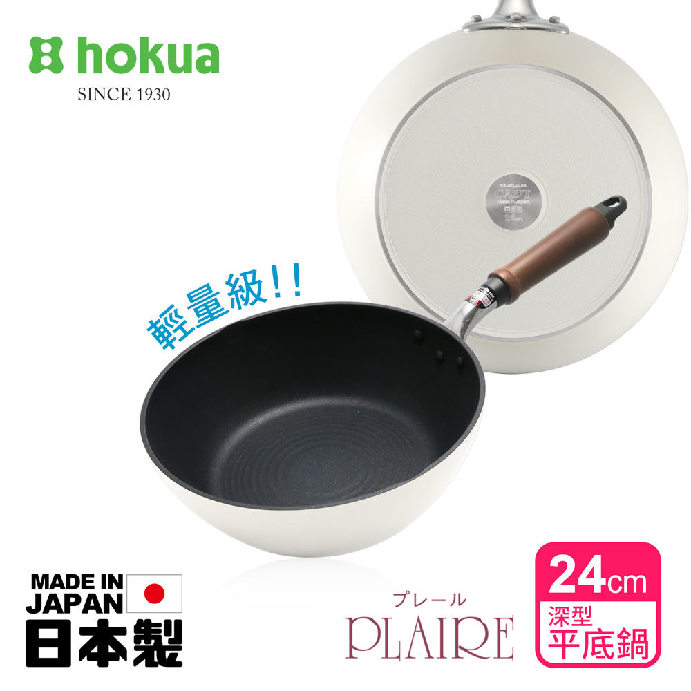 【hokua】Japanese-made PLAIRE IH white Non-stick Deep Frying pan 24cm, , large