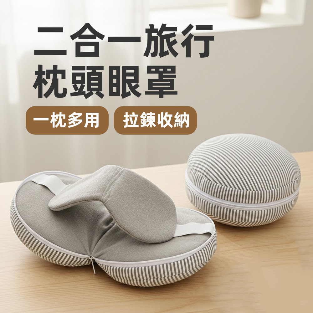 travel-pillow-eye-mask, , large