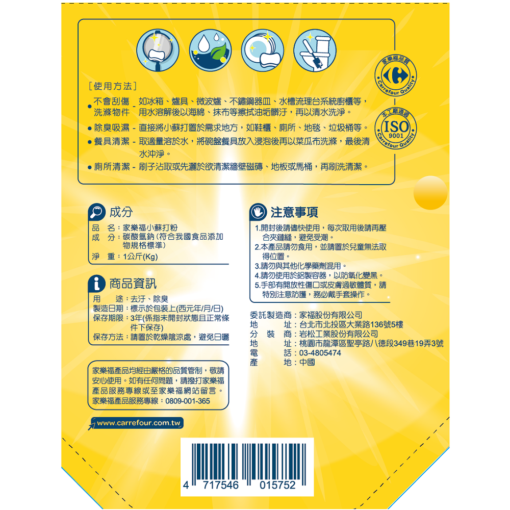 家樂福小蘇打粉, , large
