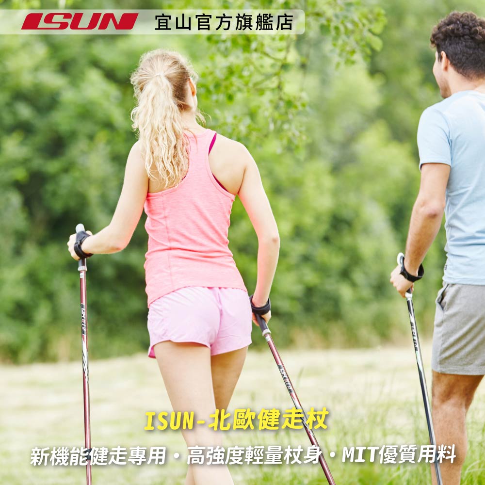 【ISUN】北歐健走杖(一組2支) 2色任選｜專業健走用具 MIT高強度鋁杖身 附腳墊及擋泥板, , large