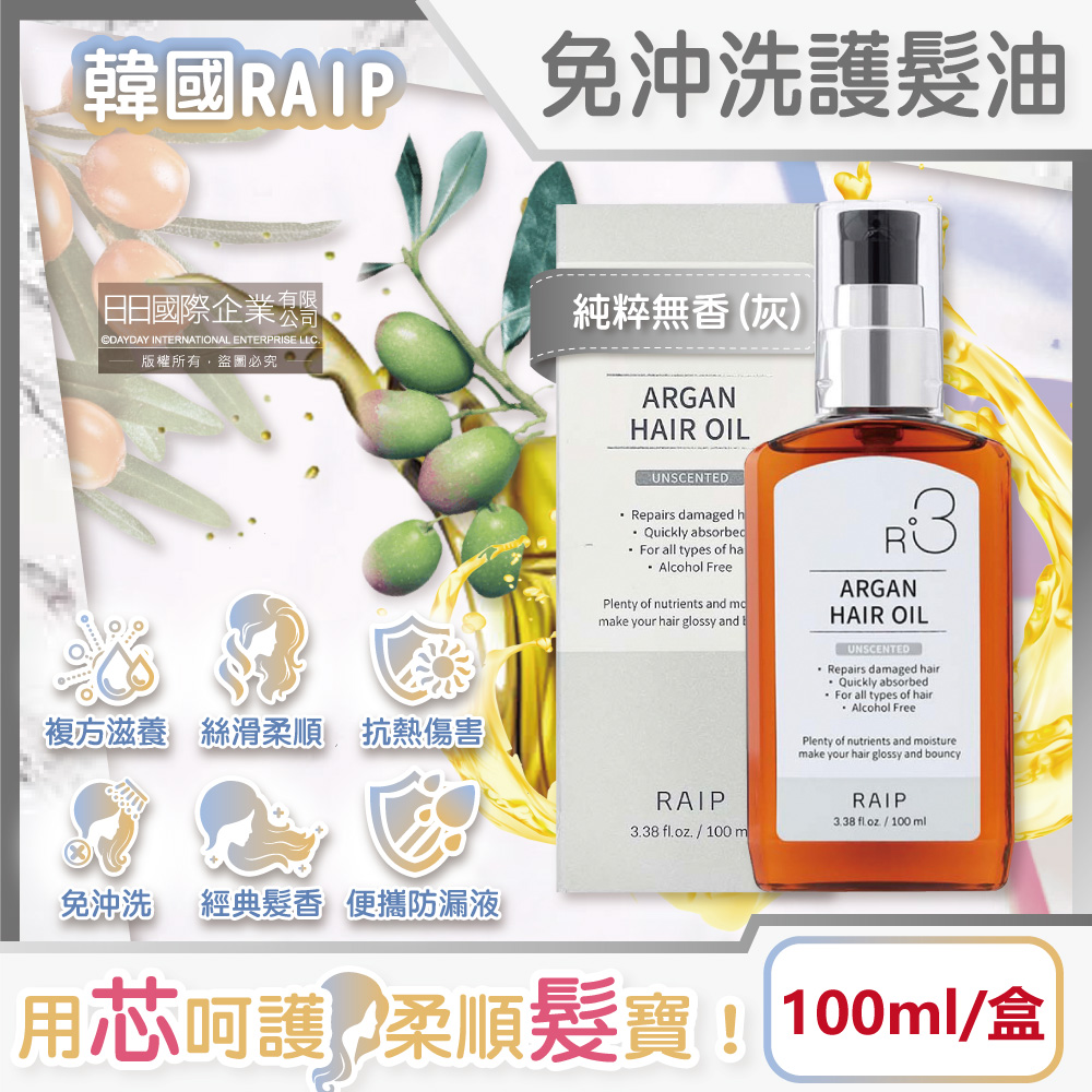 Raip R3 Argan Hair oil 100ml Yellow