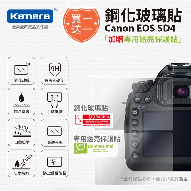 Kamera 9H鋼化玻璃保護貼 for Canon EOS 5D4, , large