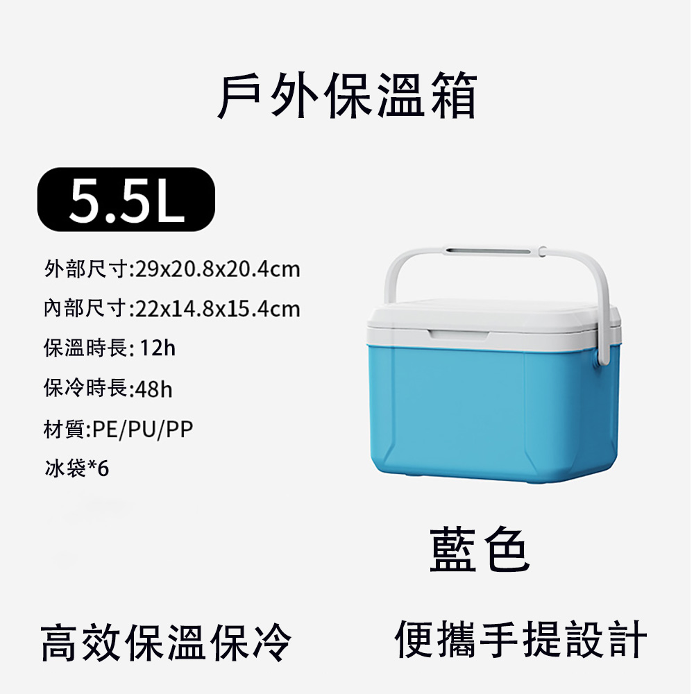 Camping essential: Blue 5.5L large-capacity insulated box (outdoor cooler, 5.5L insulated box, 48-hour cooling, food-grade insulated box), , large