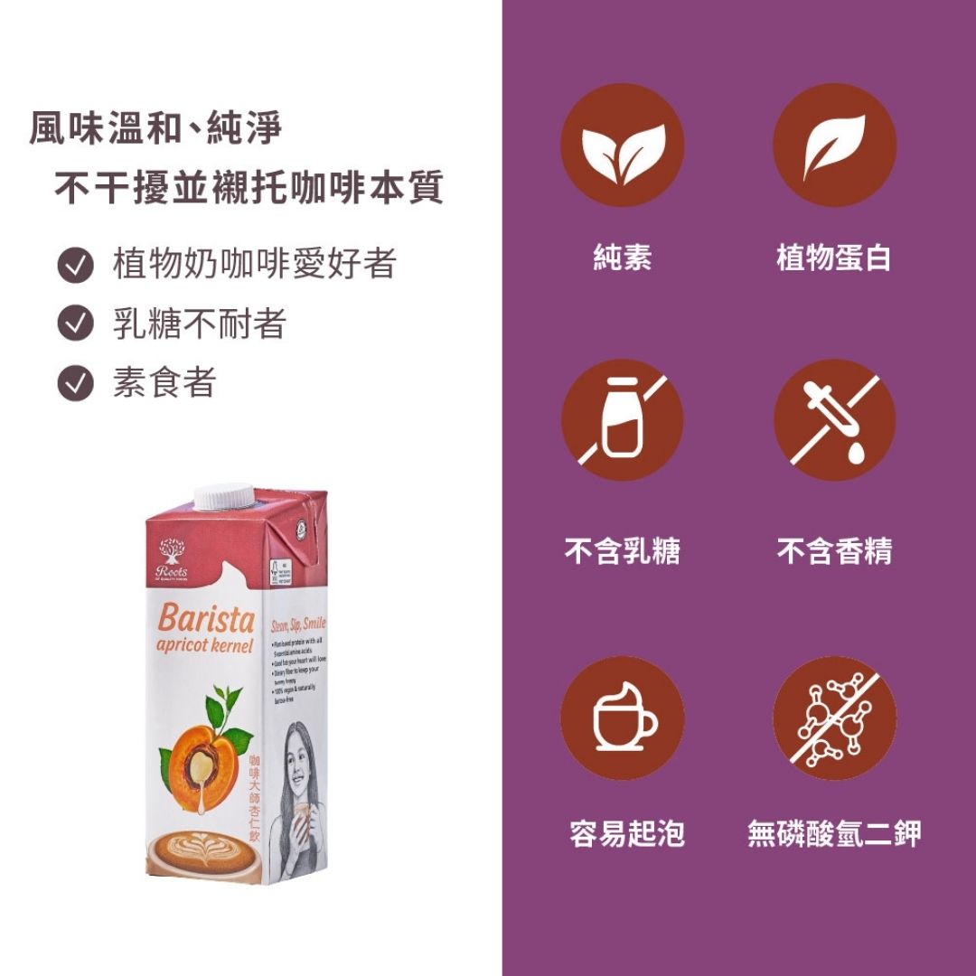 【優源好食】咖啡大師杏仁飲1000ml 優質植物奶 原粒杏仁研磨 Barista 專用植物奶 高蛋白低碳水, , large