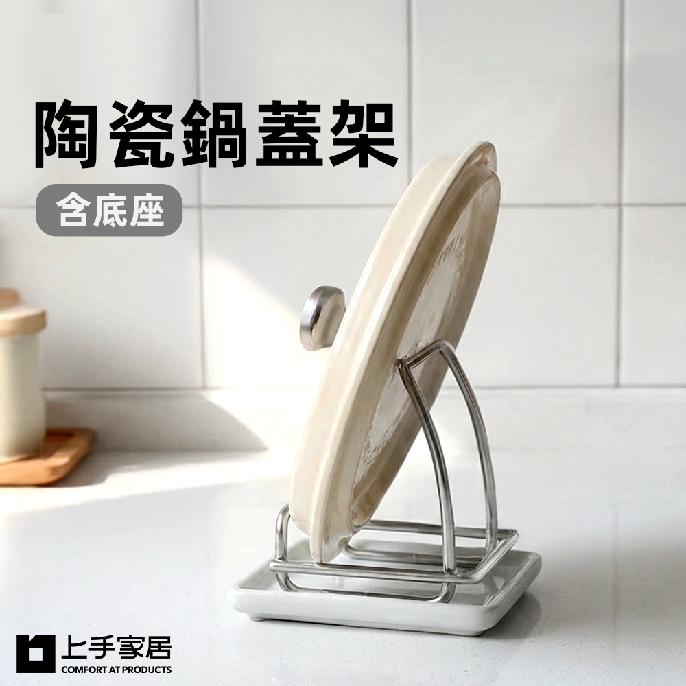 ceramic-lid-stand