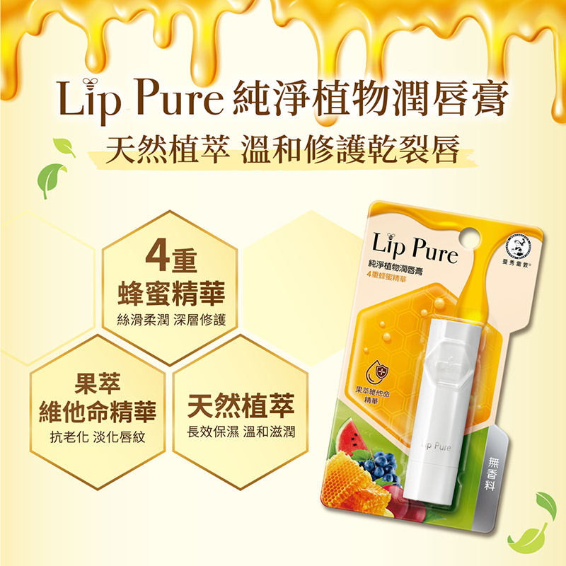 曼秀雷敦Lip Pure純淨植物潤脣, , large