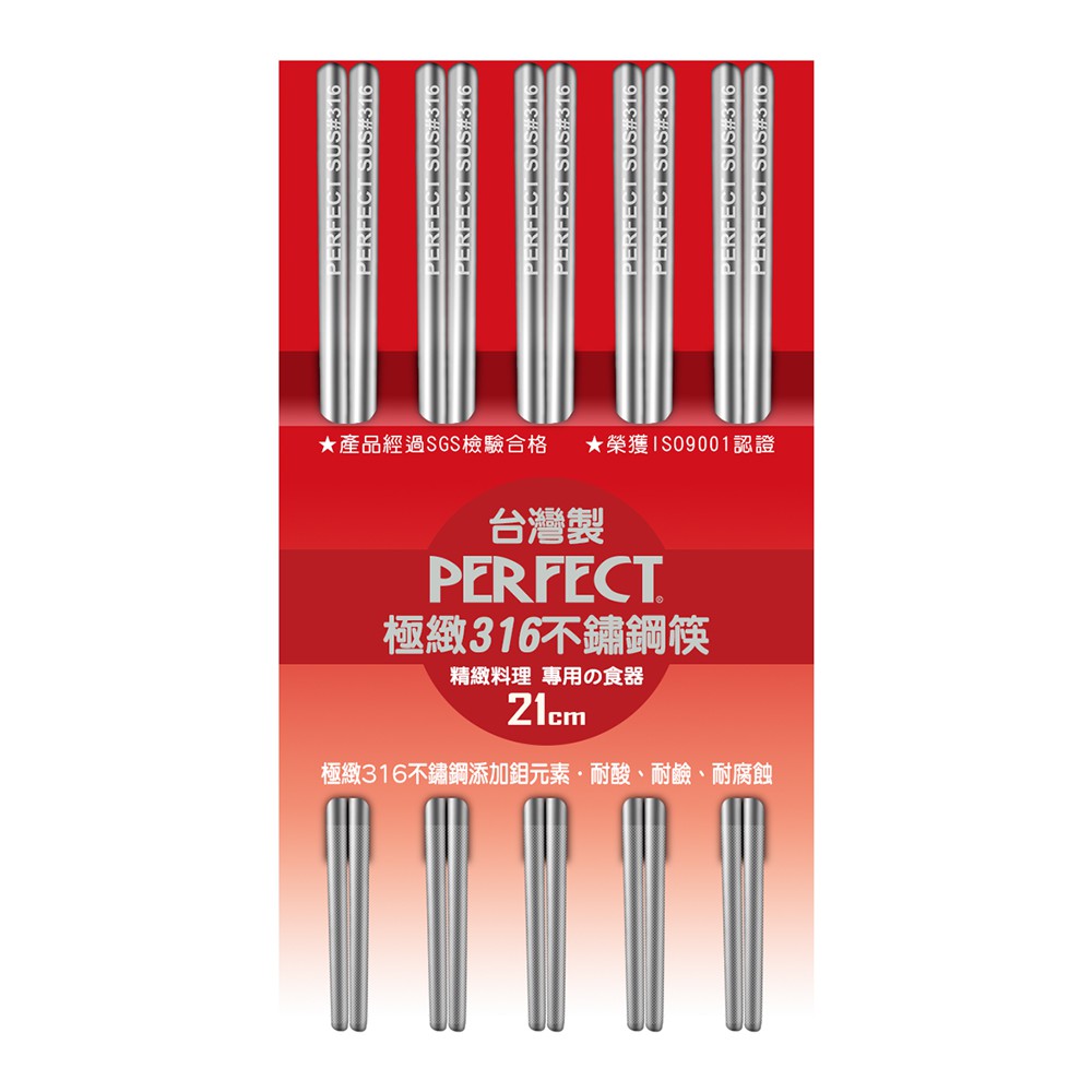 PERFECT 理想牌 極緻316不鏽鋼筷隨身筷不鏽鋼餐具筷子 21cm一雙-Leidea樂德兒, , large