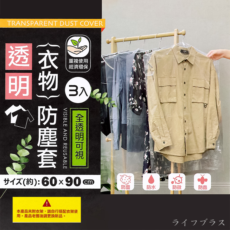 透明衣物防塵套-60x90cm-3入x6組, , large