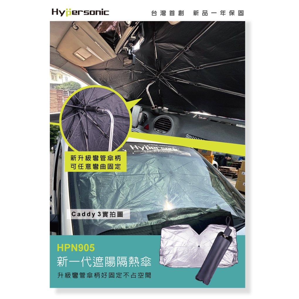 Hypersonic 汽車隔熱遮陽傘 遮陽 傘 隔熱, , large