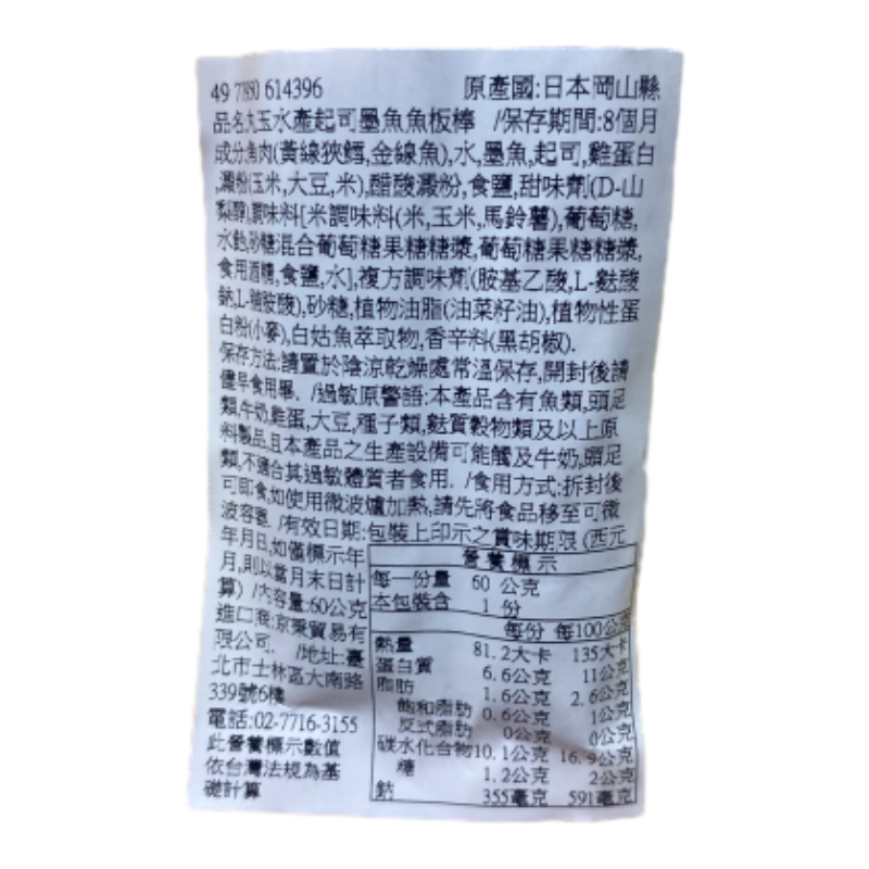 丸玉水產辣味起司墨魚魚板棒, , large