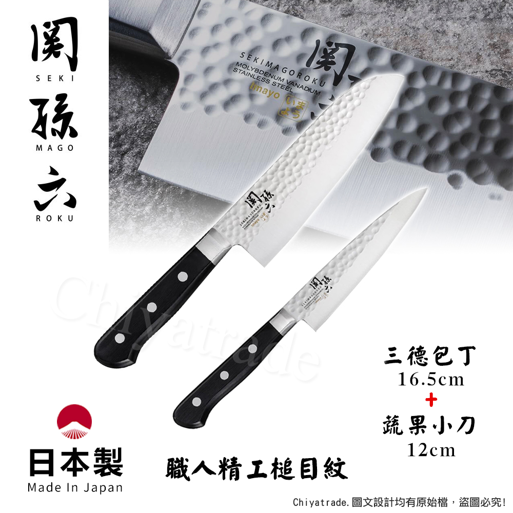 【日本貝印KAI】日本製-匠創名刀關孫六 職人精工槌目紋 不鏽鋼刀-2入組(三德+蔬果小刀)