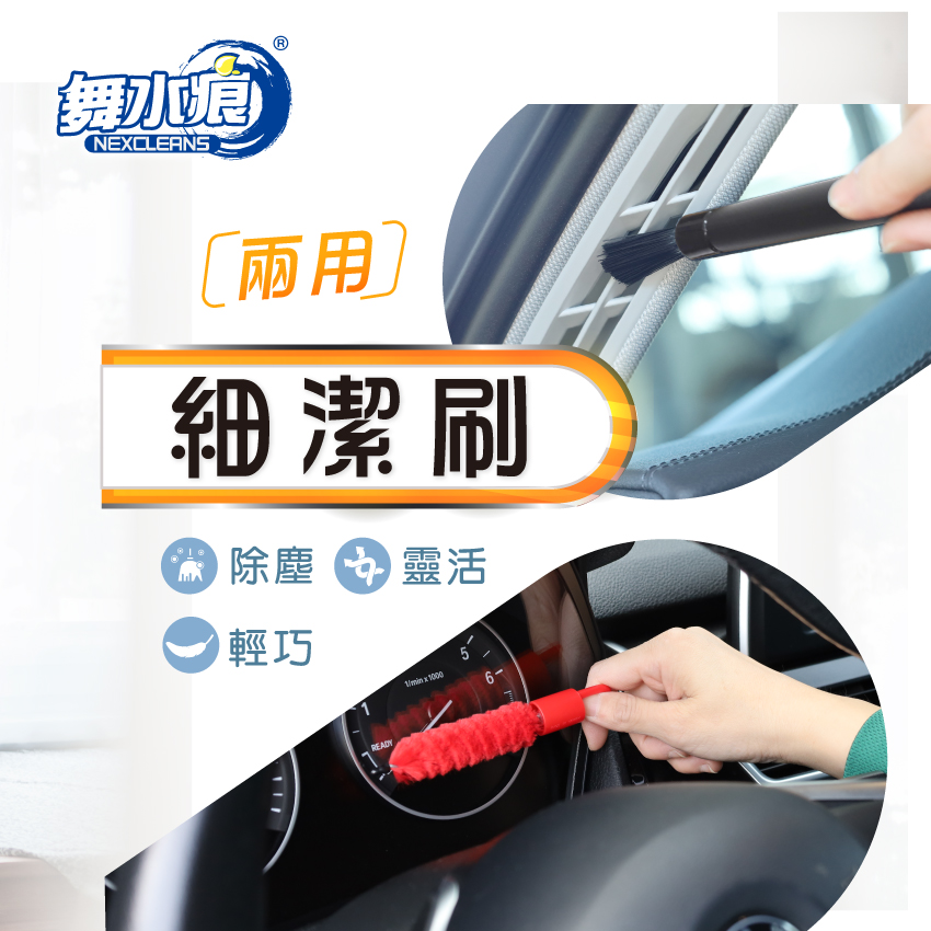 【舞水痕】RT-D3704 兩用細潔刷, , large