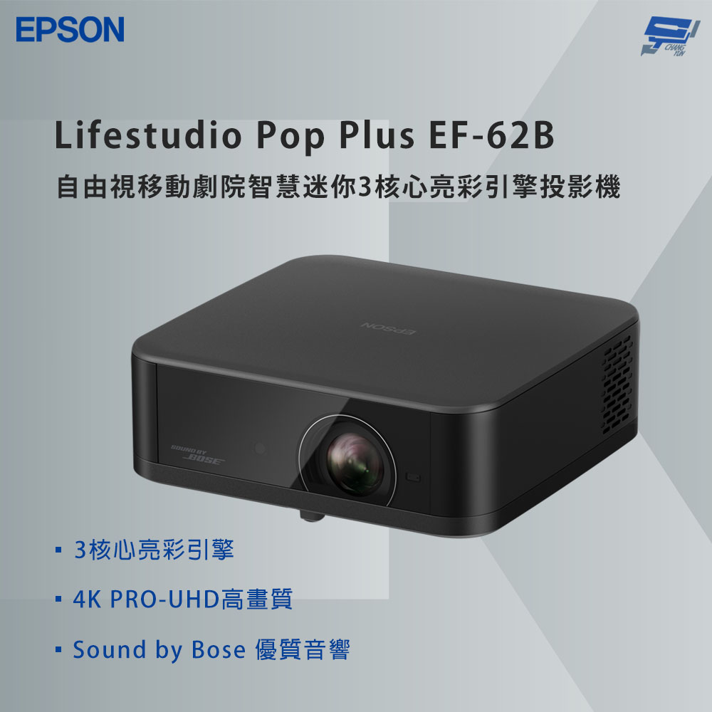 昌運監視器 EPSON 愛普生 Lifestudio Pop Plus EF-62B 智慧迷你亮彩引擎投影機- 夜曲黑