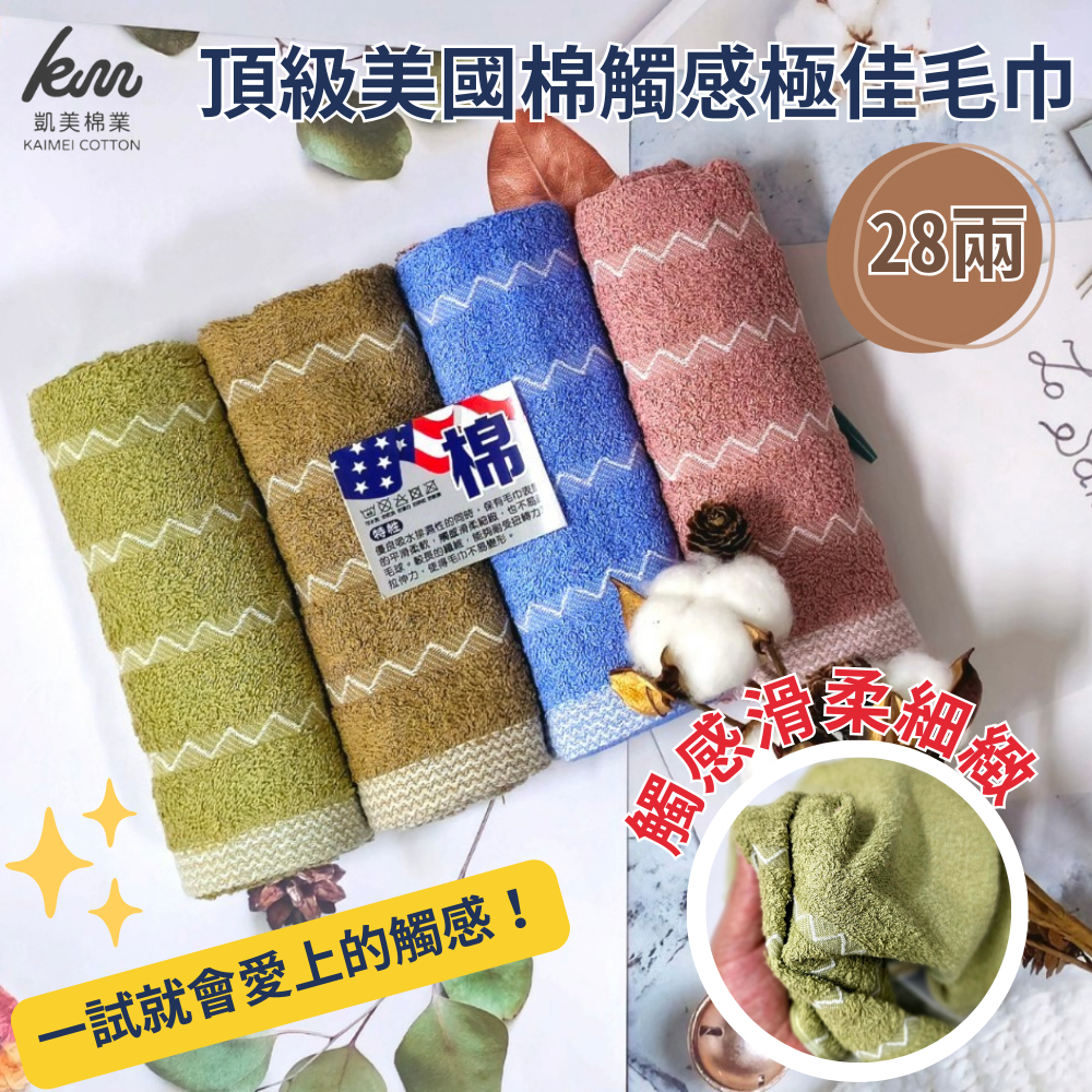 [Kaimei Cotton] Six-piece set of MIT Taiwan-made 28 taels of top-quality American cotton towels-wavy style, , large