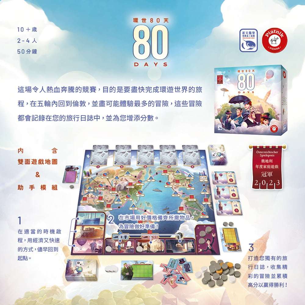 【新天鵝堡桌遊】環世80天, , large