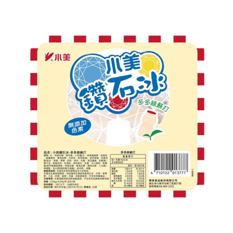 小美鑽石冰多多綠蘇打, , large