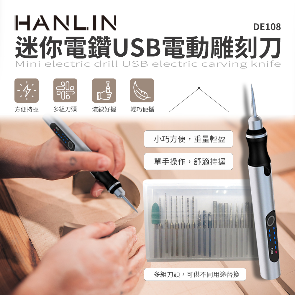 [HANLIN]-DE108 迷你電鑽USB電動雕刻刀, , large