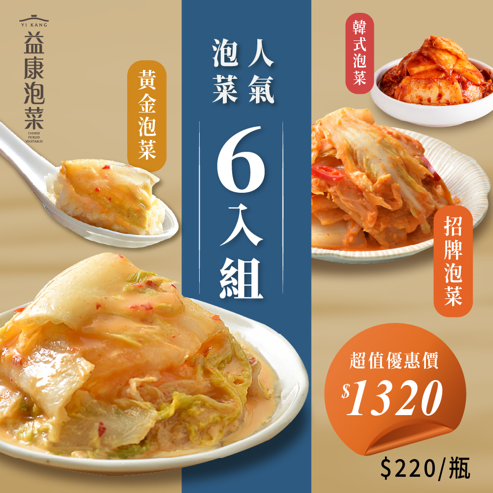 人氣泡菜6入組, , large