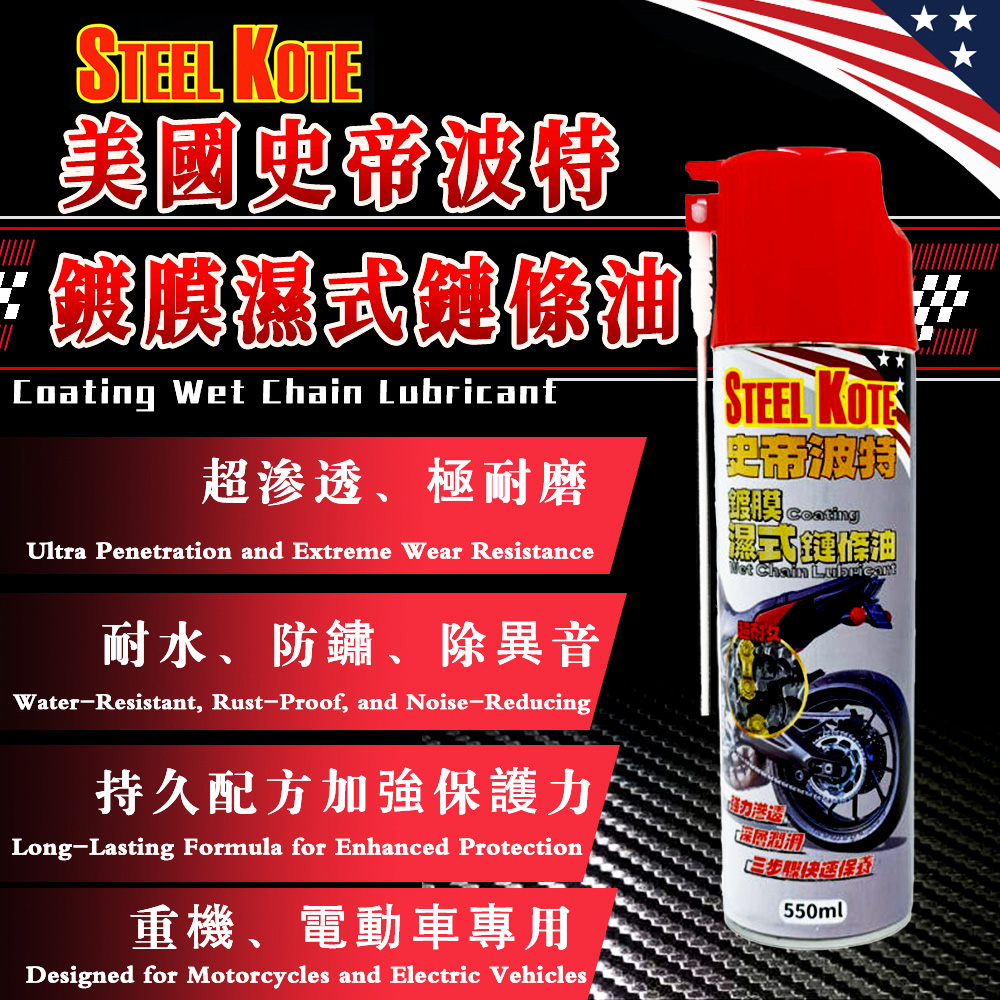 STEEL KOTE Coating Wet Chain Lubricant, , large