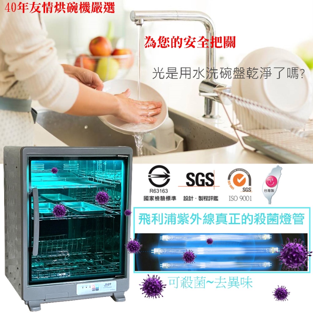 友情 73公升 三層全不鏽鋼紫外線烘碗機 PF-6161, , large