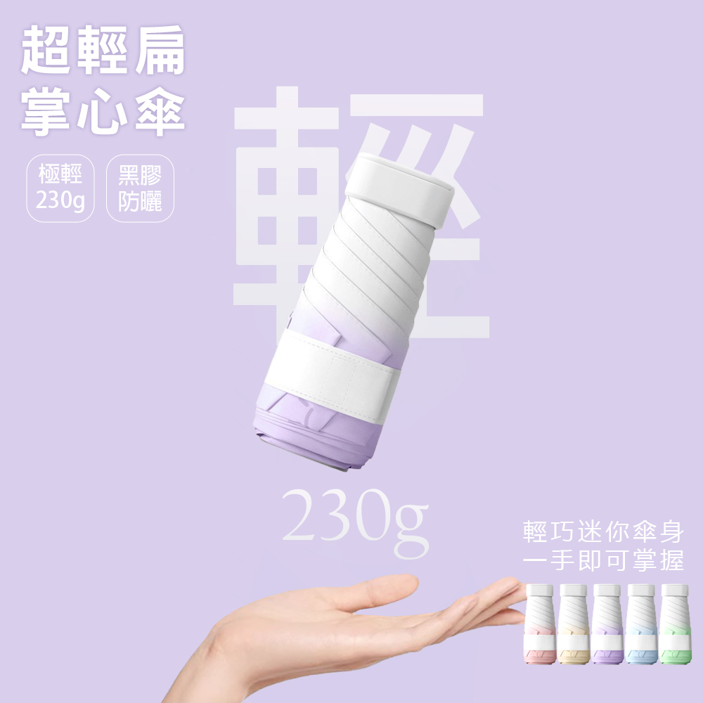 [凱得國際]KISSDIAMOND超輕扁六折漸變晴雨掌心傘KDU-B0001 薰衣紫, , large