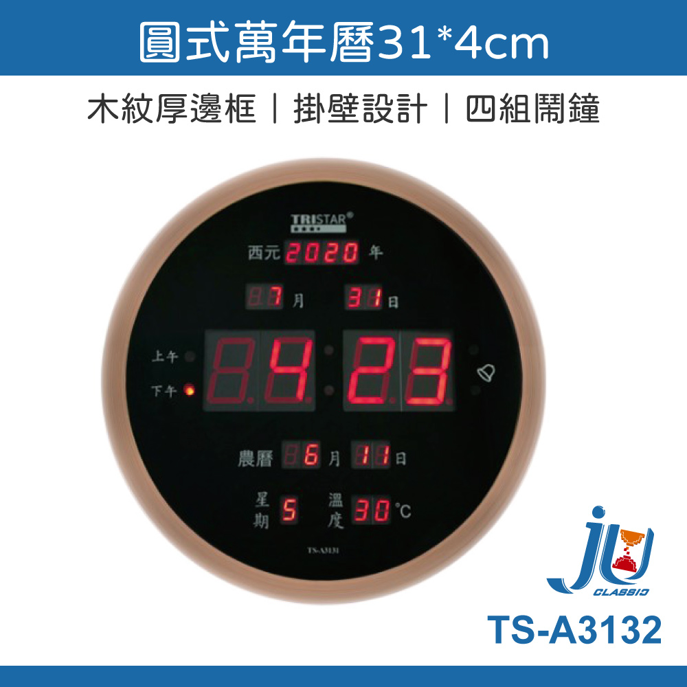 鉅玉經典｜TRISTAR萬年曆 TS-A3132, , large