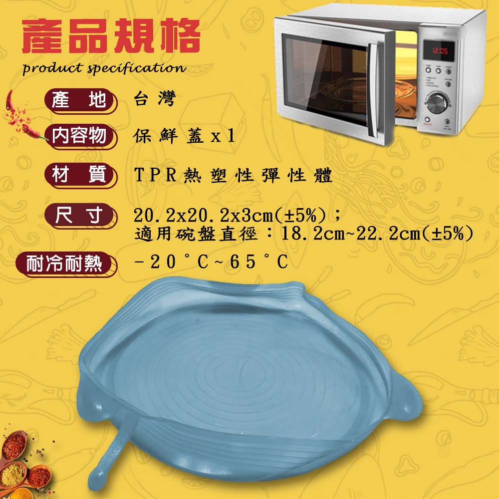 GS MALL 台灣製造 一入 微波冷凍食品保鮮蓋/碗盤蓋/便當蓋/餐盒蓋/封碗蓋/飯盒/保鮮蓋/食品保鮮蓋/微波蓋, , large