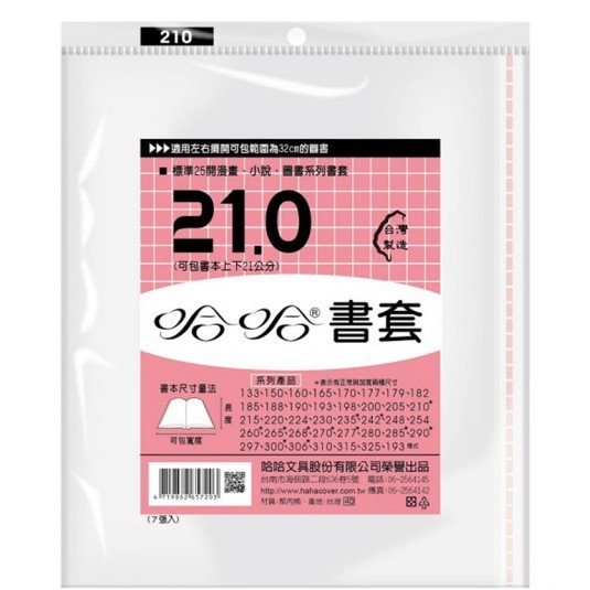 哈哈書套 27.0公分~32.5公分(多款)30.6, , large