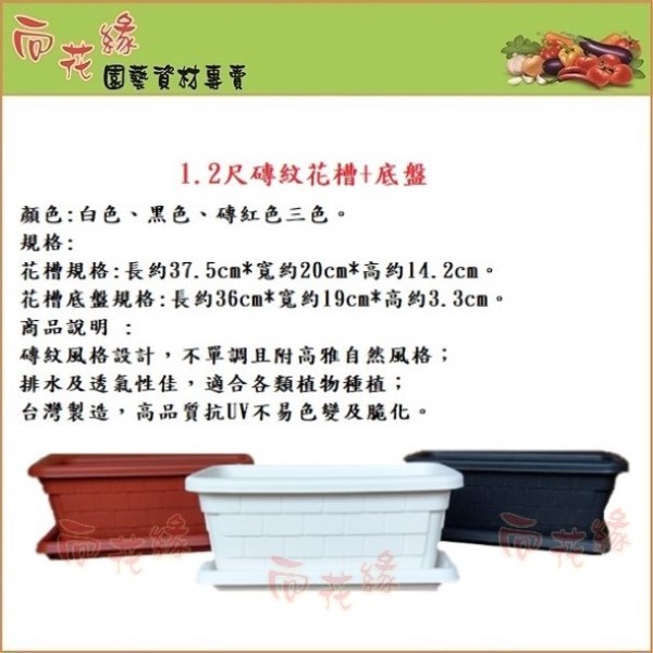 【向花緣】磚紋花槽(含底盤) 黑色-1.2尺, , large