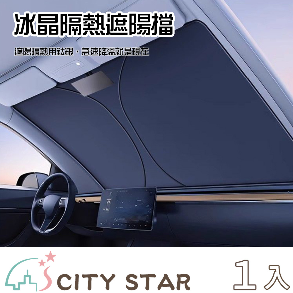 【CITY STAR】Front windshield car cooling sun visor, , large