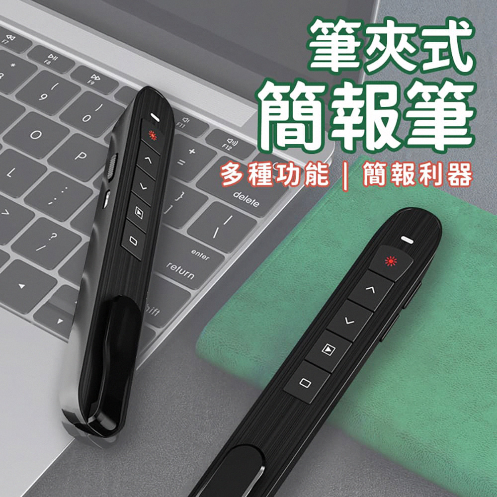 【禾統】多功能紅光簡報筆/TK701/紅光/充電款(簡報筆 雷射筆 翻頁筆), , large