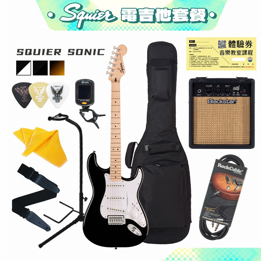 『 開學季 』\ 電吉他套餐 / Squier Sonic Stratocaster Maple 電吉他套餐【敦煌樂器】, , large