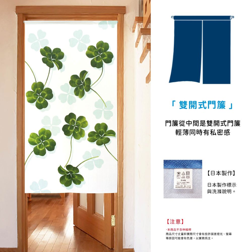 日本製【コスモ】長門簾《幸運草》, , large