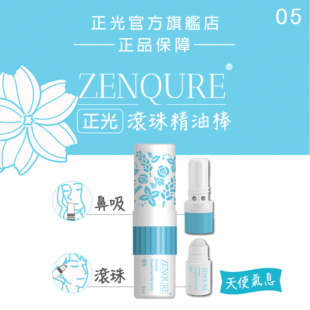 ZENQURE正光滾珠精油棒5號-天使氣息, , large