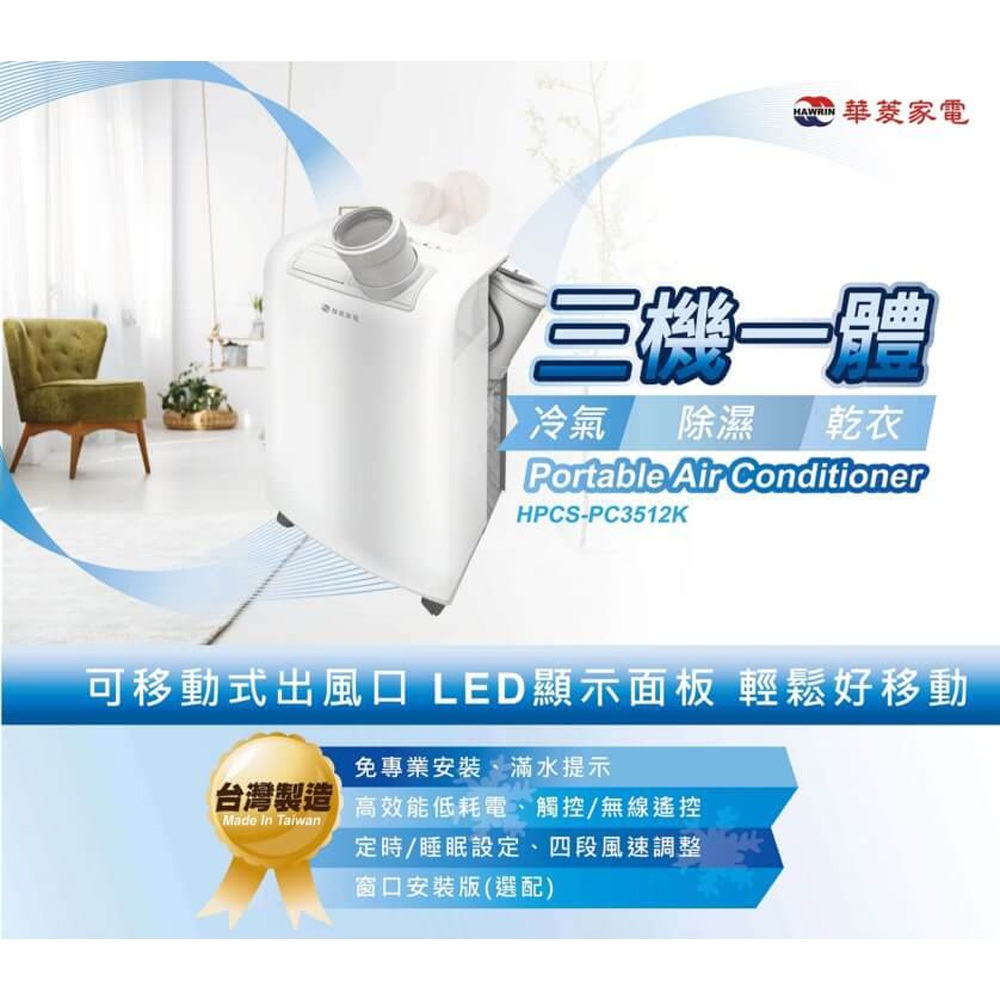 HAWRIN 4-6 Ping 220V Mobile AC/Dehumidifier HPCS-PC3512K, , large