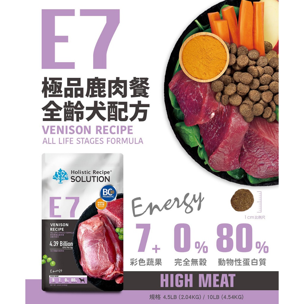 【耐吉斯】E7 極品鹿肉餐 無穀全齡犬配方(全齡犬飼料 狗飼料 狗糧 犬糧 狗食)10LB(4.54KG), , large