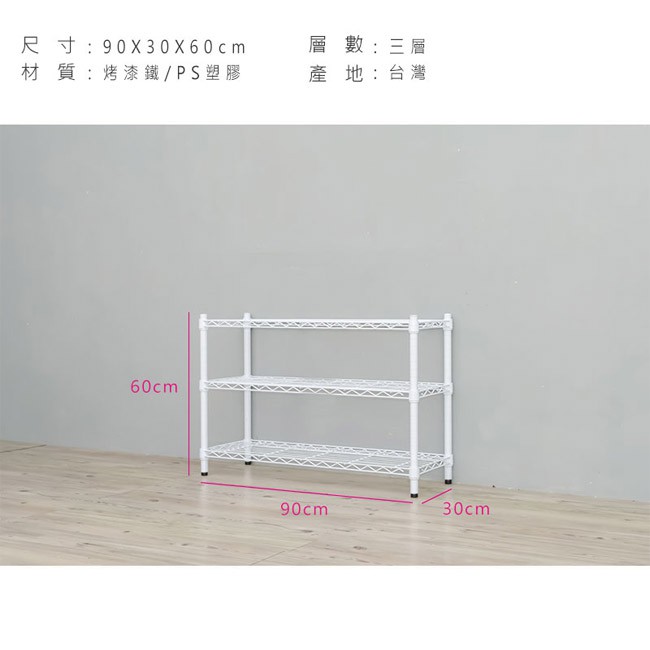 【Y HOUSE】90x30x60公分 輕型三層鐵架 鐵力士架 層架-烤漆白, , large
