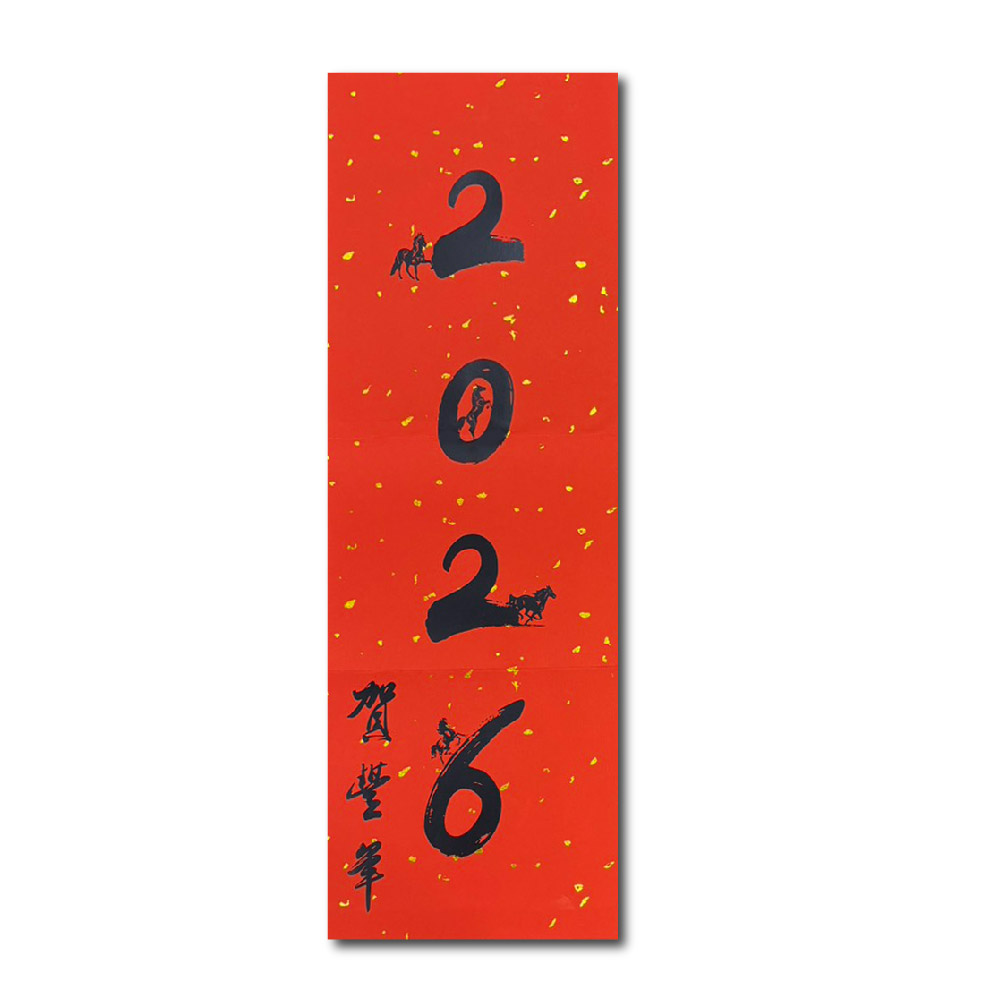 1A 2026 馬年 春聯 賀豐年 1張入/包 2511, , large