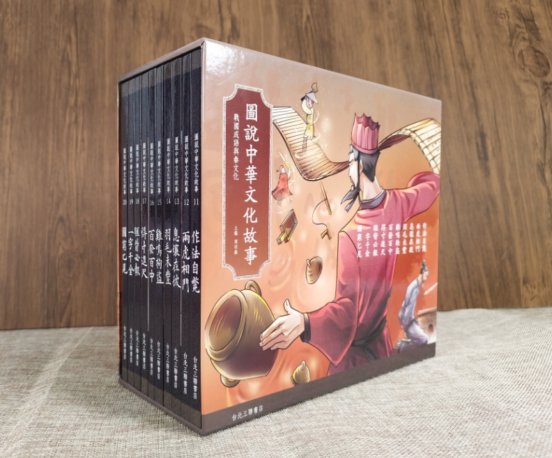 《南門書局》圖說中華文化故事（圖說成語故事）10本, , large
