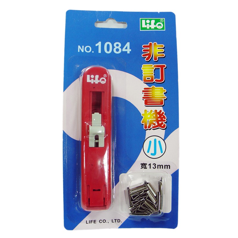 徠福 Life 非釘書機(NO.1084)規格:13mm(小)