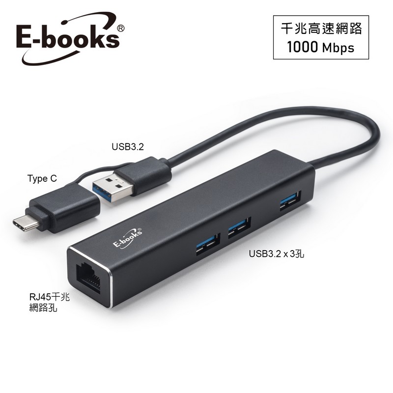 E-books H20 高速網卡+集線器+Type C接頭, , large