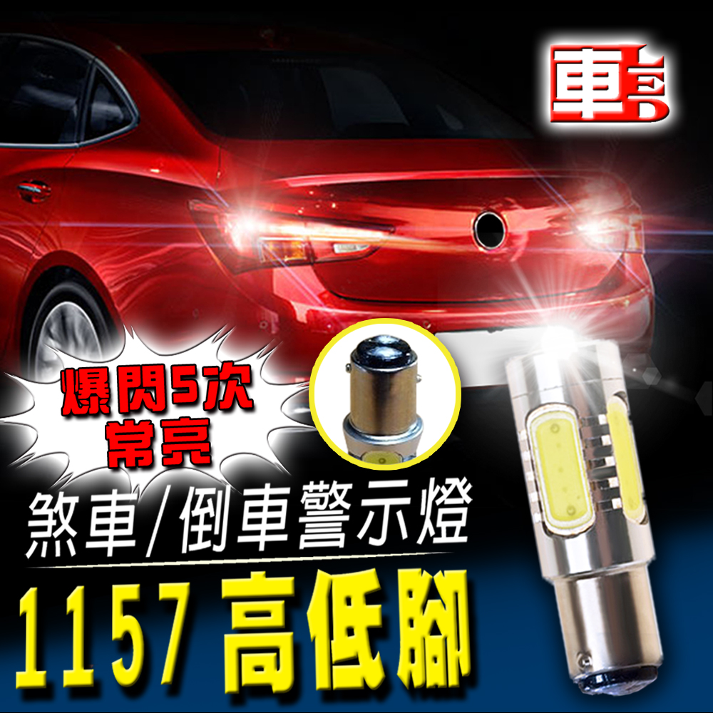 【車的LED】1157高低腳 魚眼5SMD白光7.5W爆閃-2入組-白光, , large